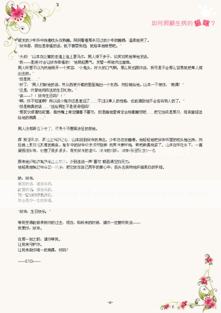 【狱诞祭】如何照顾生病的猫咪 - ryuowl - 鷹戀 鳳凰色夢裡 【狱诞祭】如何照顾生病的猫咪 - ryuowl - 鷹戀 鳳凰色夢裡